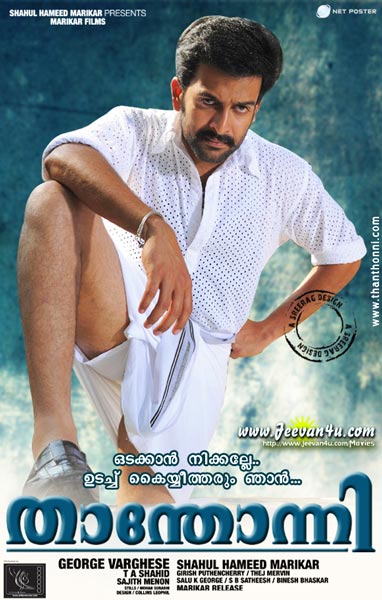 Thanthonni Prithviraj Wallpapers